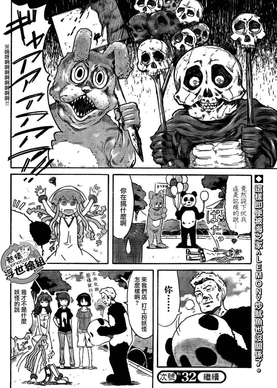 《侵略！乌贼娘》第193话 第8页