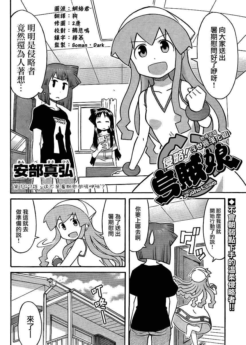 《侵略！乌贼娘》第197话 第1页