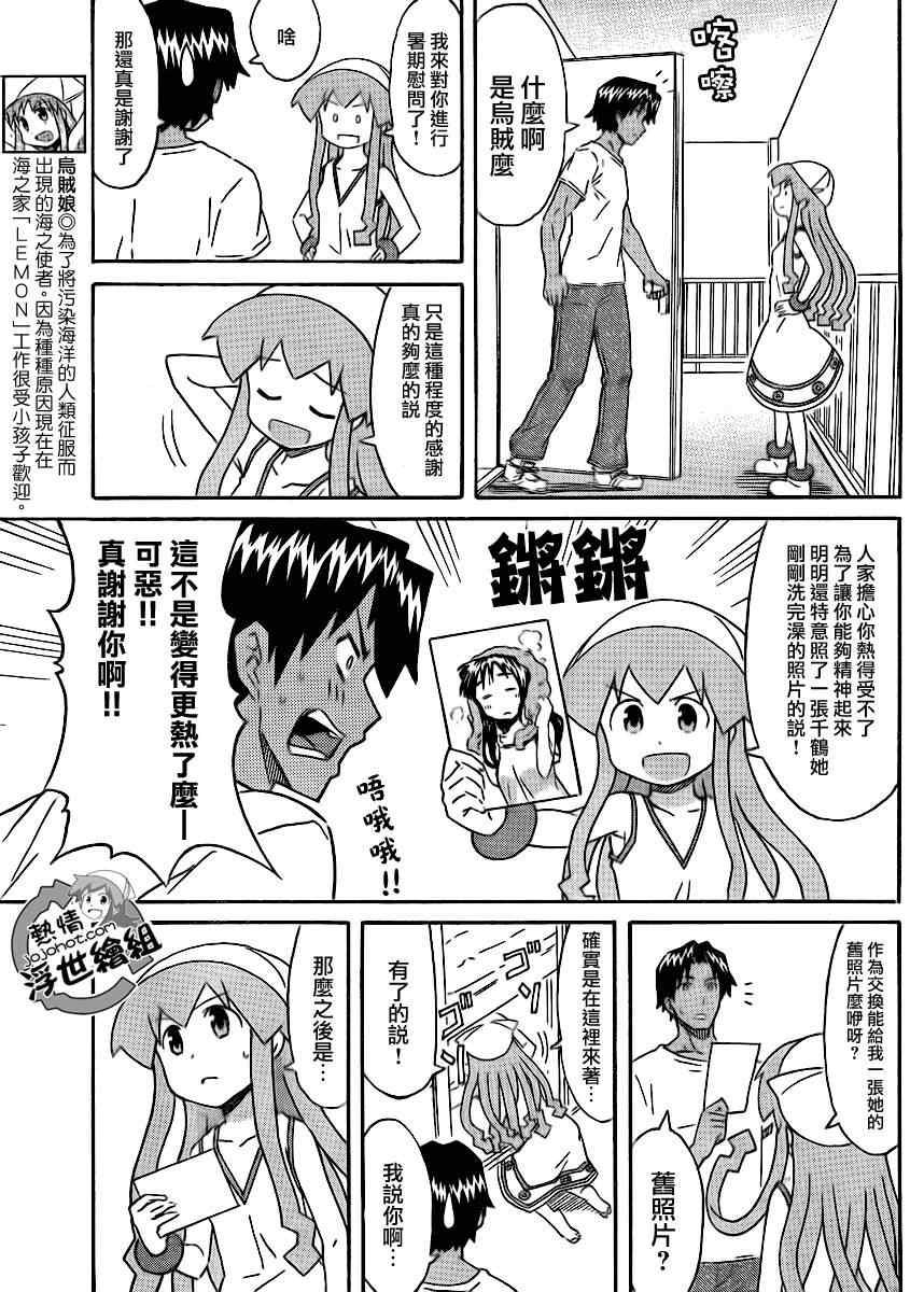 《侵略！乌贼娘》第197话 第2页
