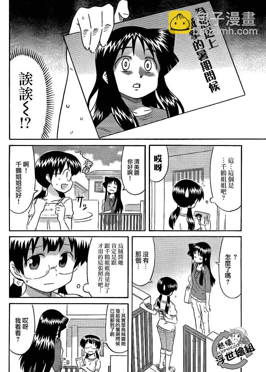 《侵略！乌贼娘》第197话 第3页