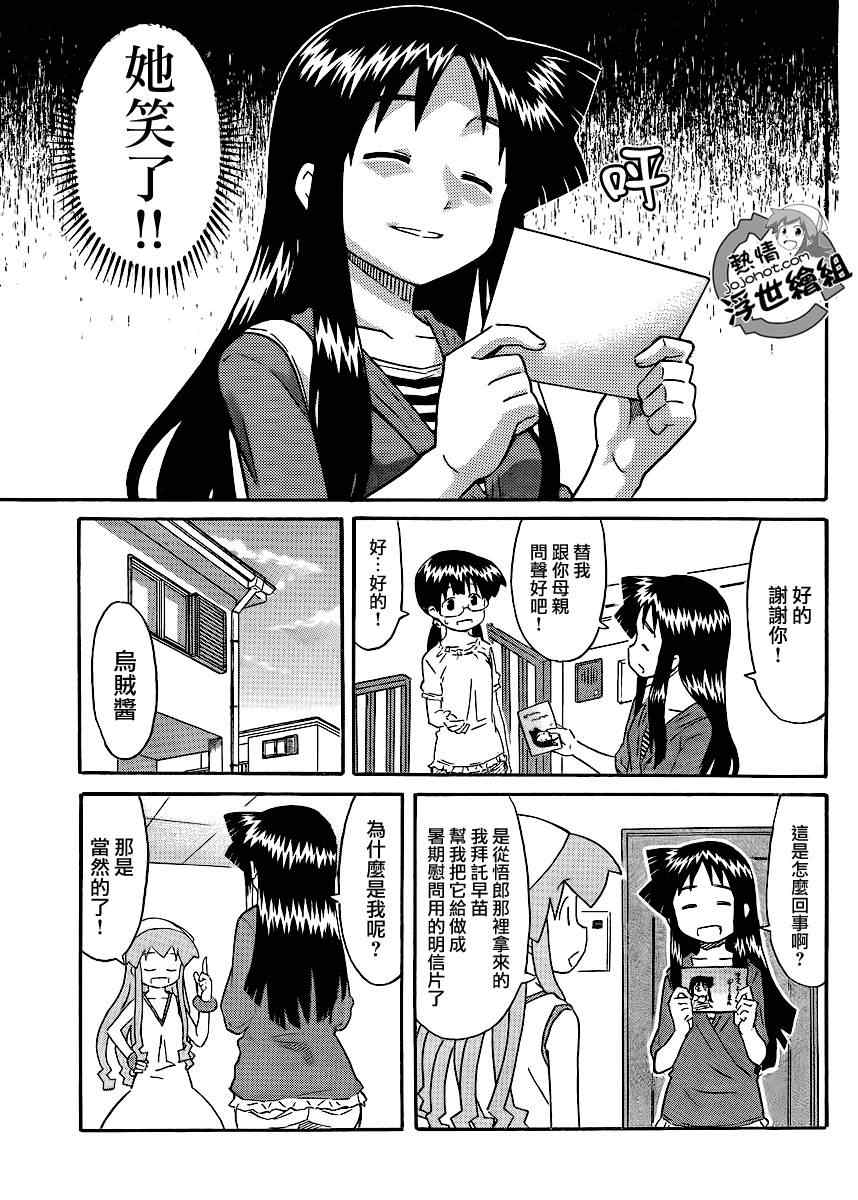 《侵略！乌贼娘》第197话 第4页
