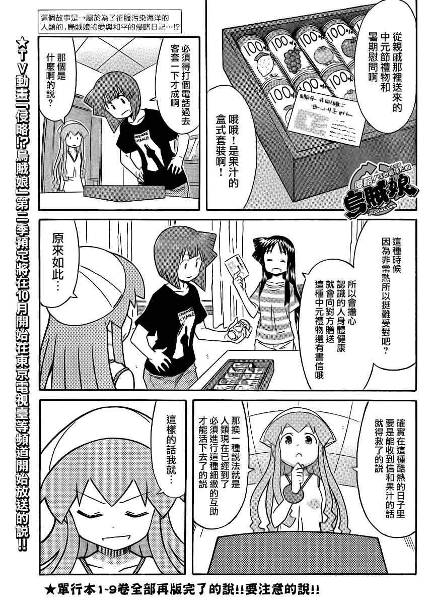 《侵略！乌贼娘》第197话 第6页