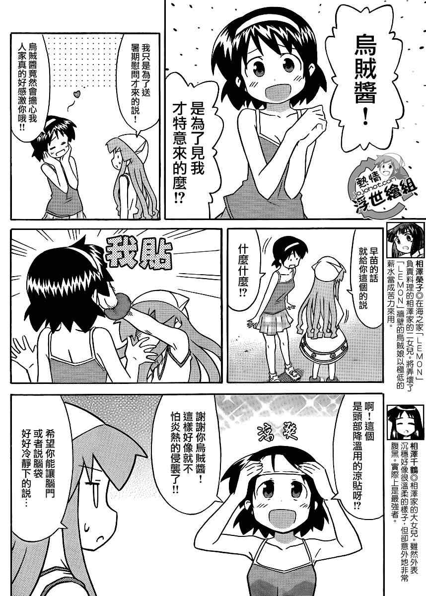 《侵略！乌贼娘》第197话 第7页