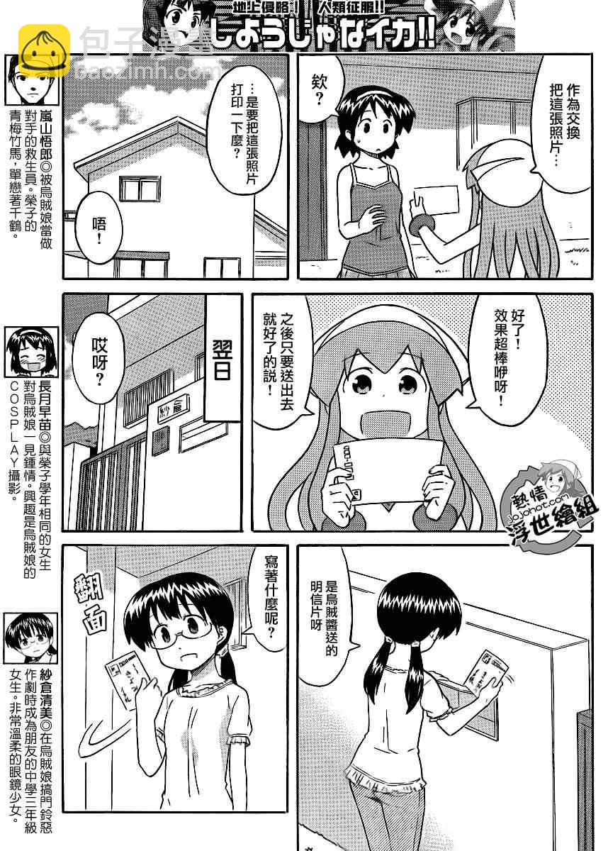 《侵略！乌贼娘》第197话 第8页