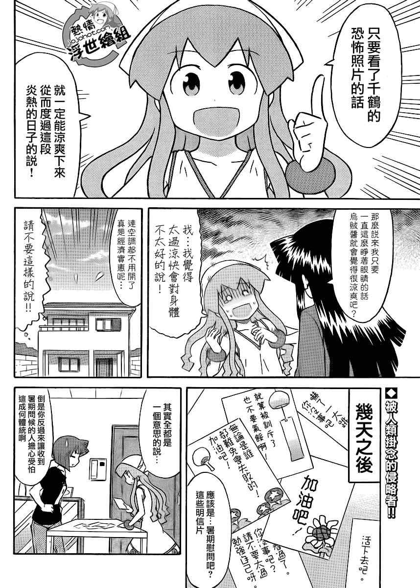 《侵略！乌贼娘》第197话 第9页