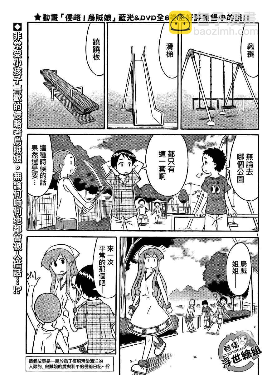 《侵略！乌贼娘》第196话 第2页