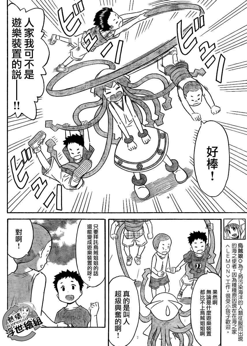 《侵略！乌贼娘》第196话 第3页
