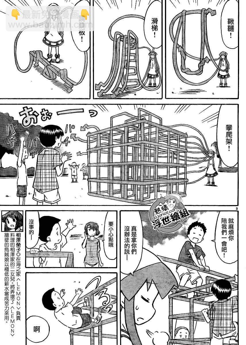 《侵略！乌贼娘》第196话 第4页