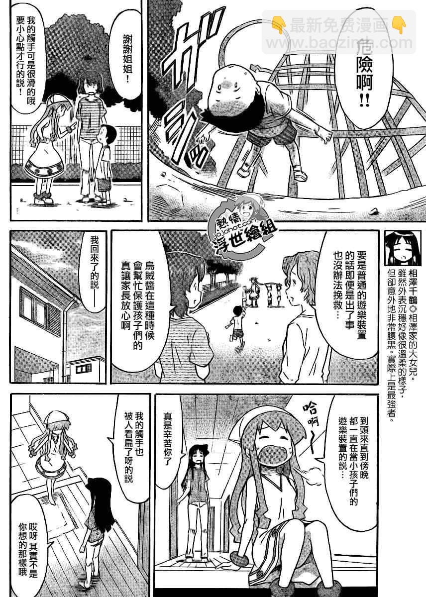 《侵略！乌贼娘》第196话 第5页