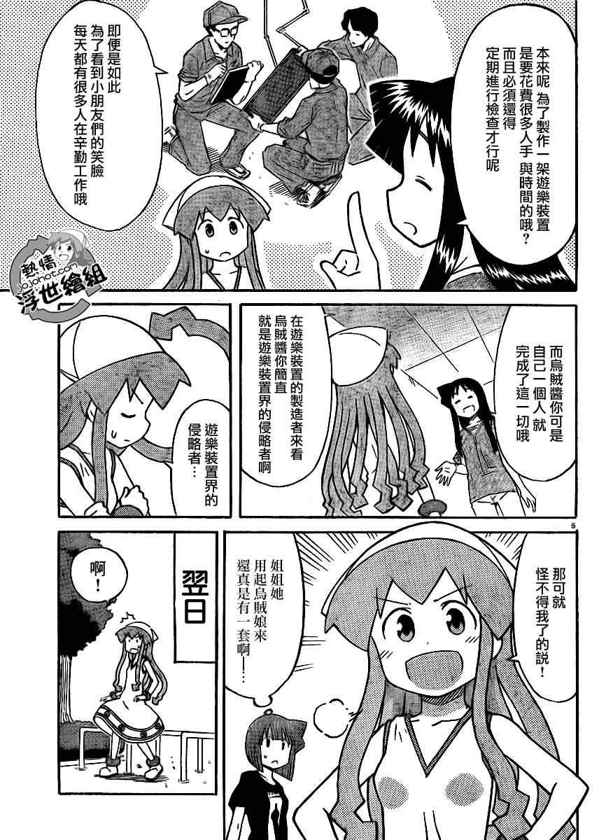 《侵略！乌贼娘》第196话 第6页