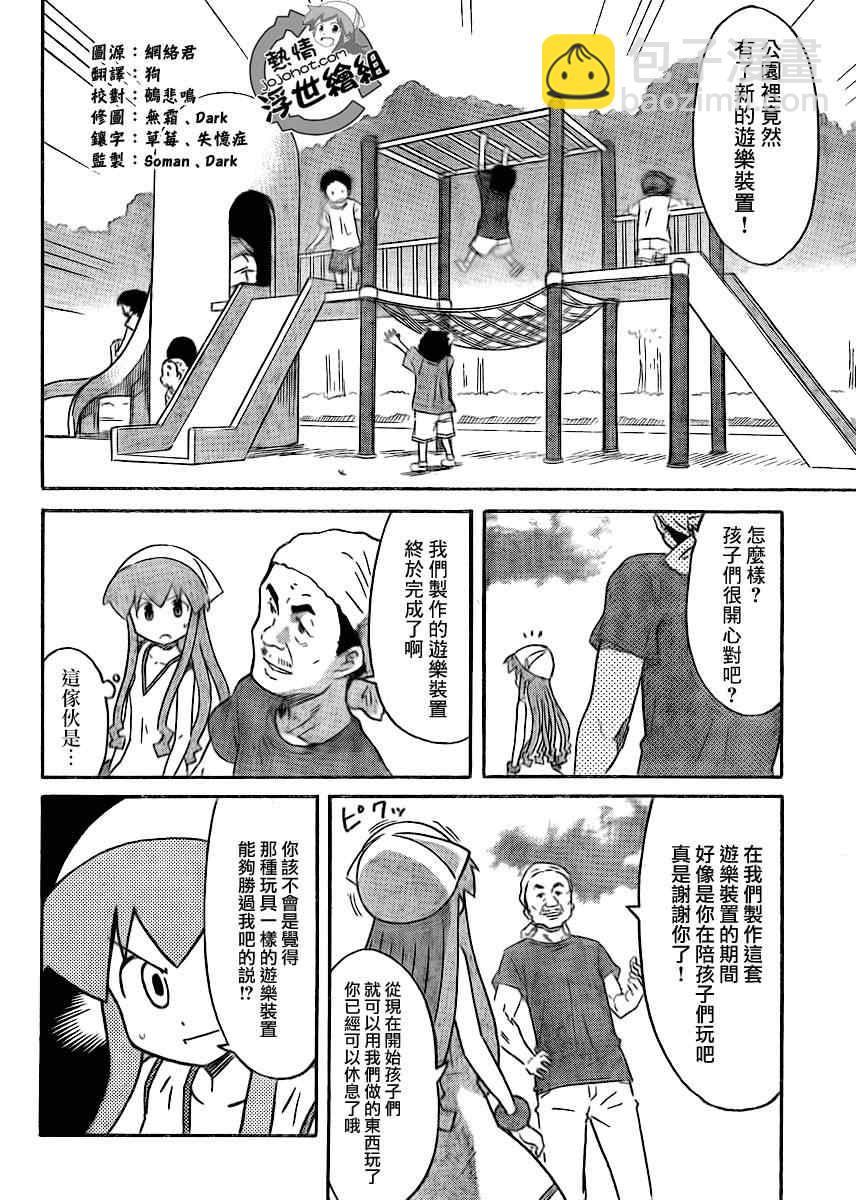 《侵略！乌贼娘》第196话 第7页