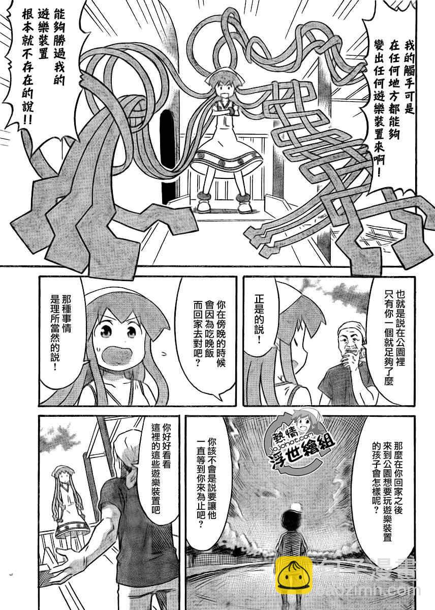 《侵略！乌贼娘》第196话 第8页