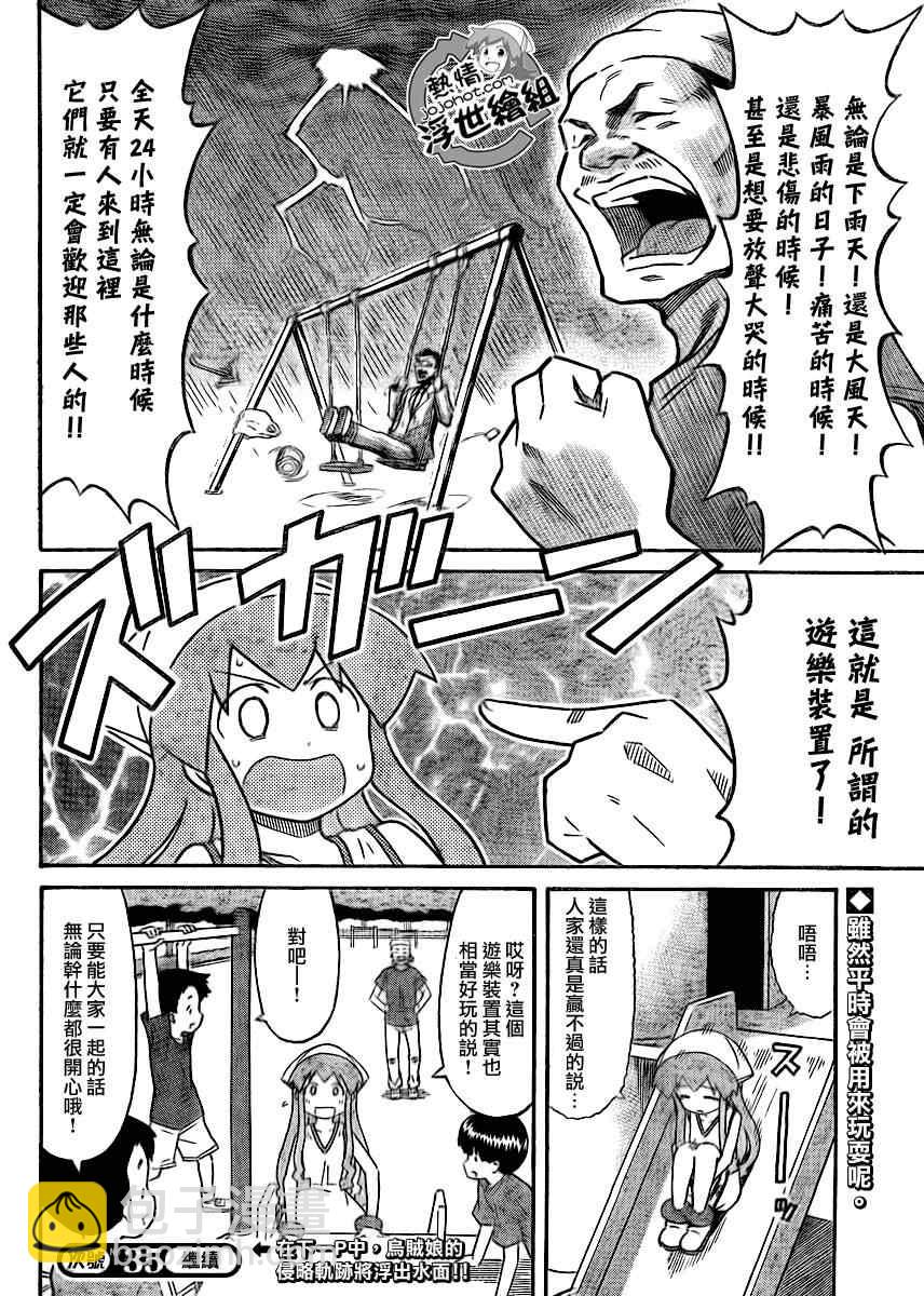 《侵略！乌贼娘》第196话 第9页