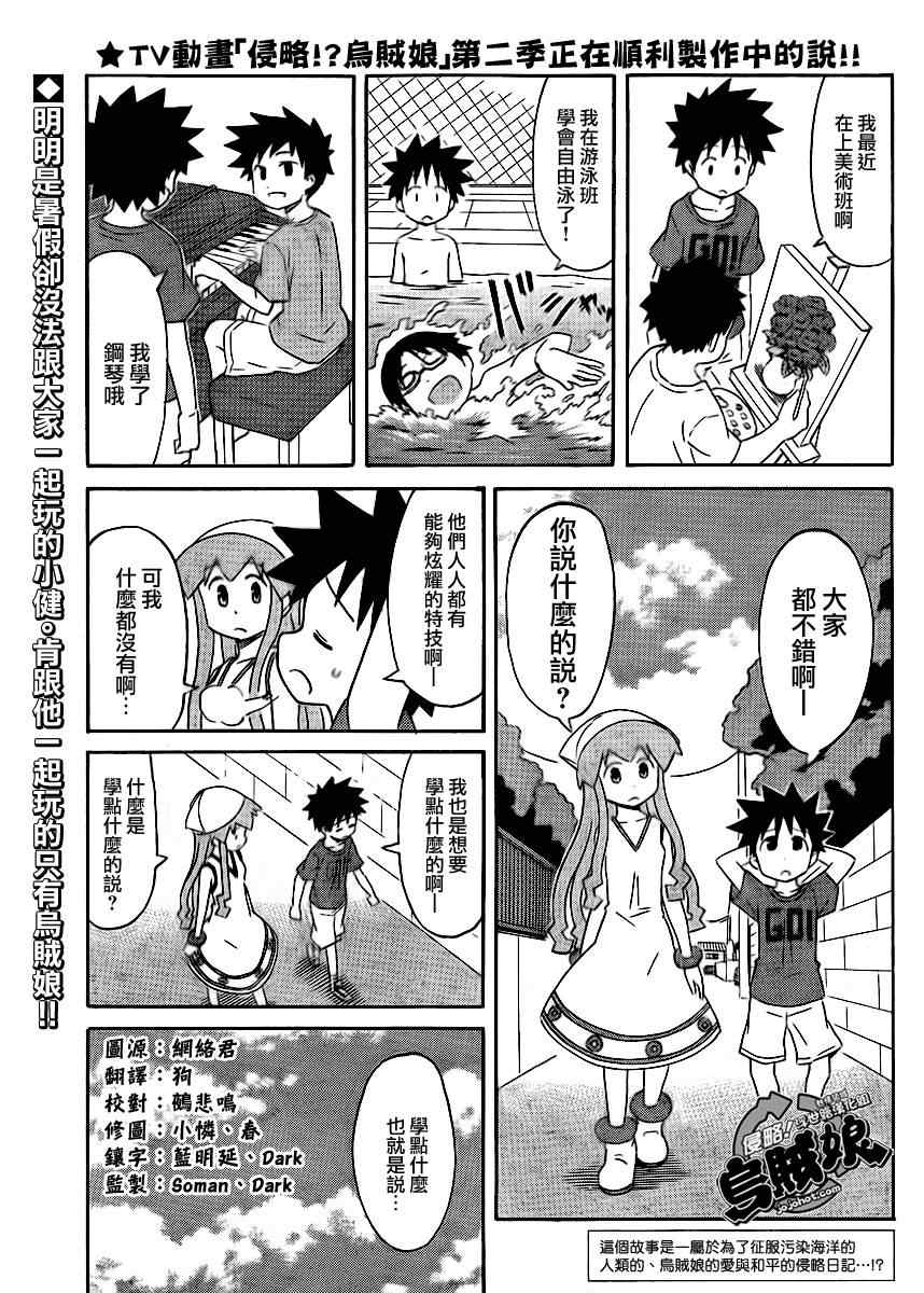 《侵略！乌贼娘》第195话 第1页