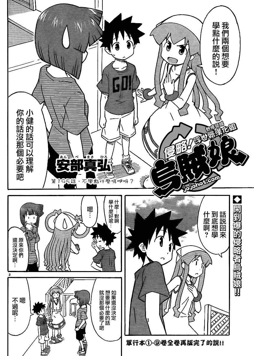 《侵略！乌贼娘》第195话 第2页