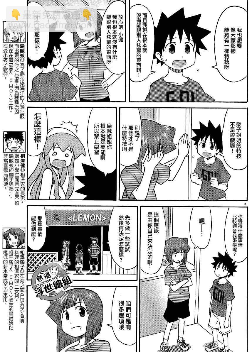 《侵略！乌贼娘》第195话 第3页