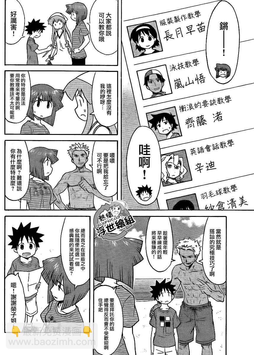 《侵略！乌贼娘》第195话 第4页