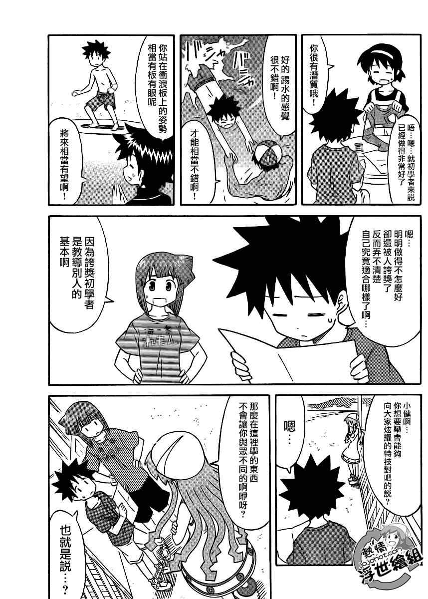 《侵略！乌贼娘》第195话 第5页