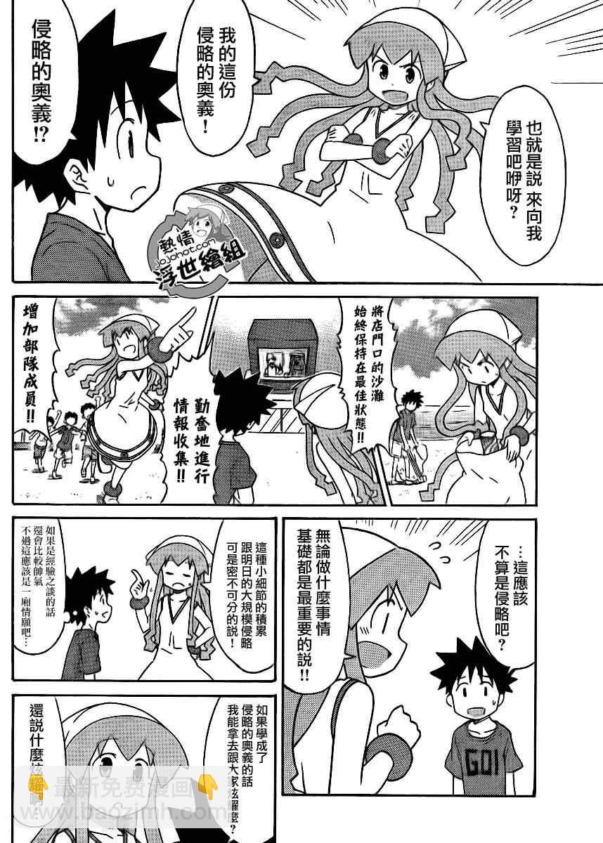 《侵略！乌贼娘》第195话 第6页