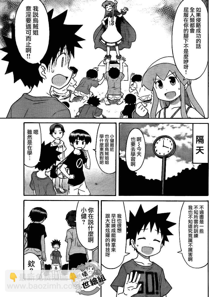 《侵略！乌贼娘》第195话 第7页