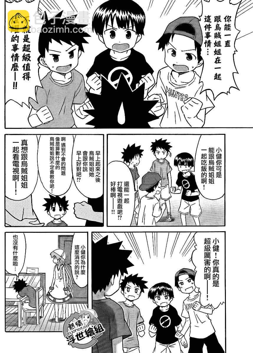 《侵略！乌贼娘》第195话 第8页