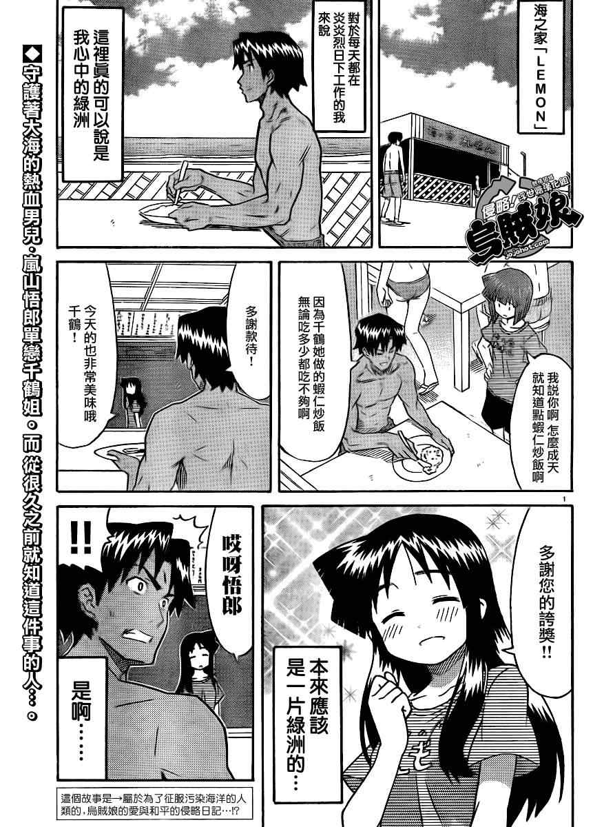 《侵略！乌贼娘》第194话 第1页
