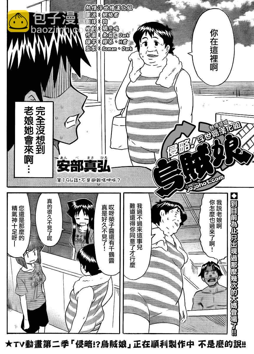 《侵略！乌贼娘》第194话 第2页