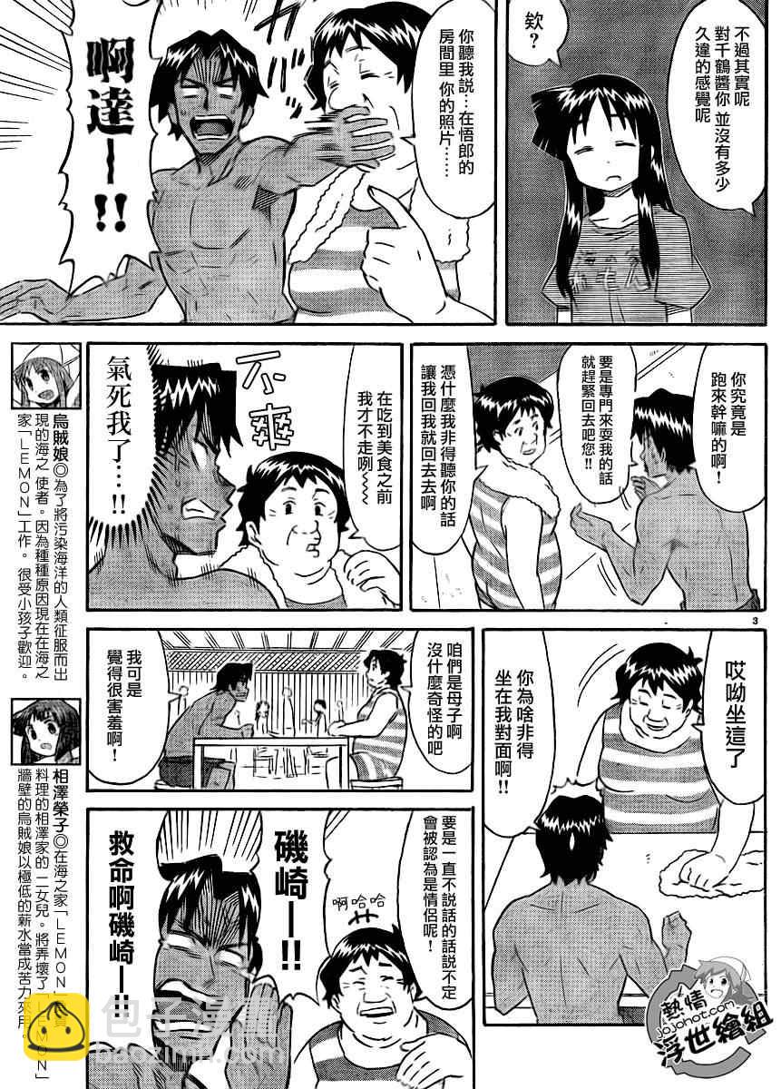 《侵略！乌贼娘》第194话 第3页