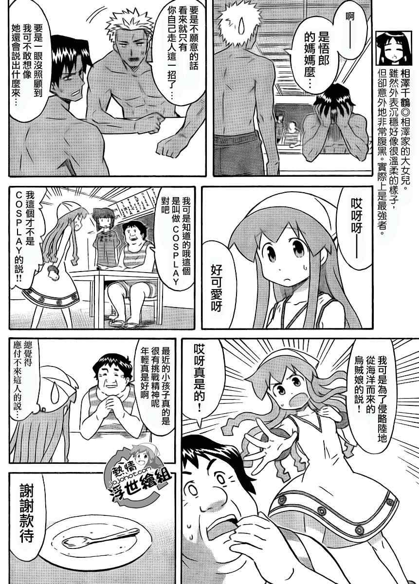 《侵略！乌贼娘》第194话 第4页