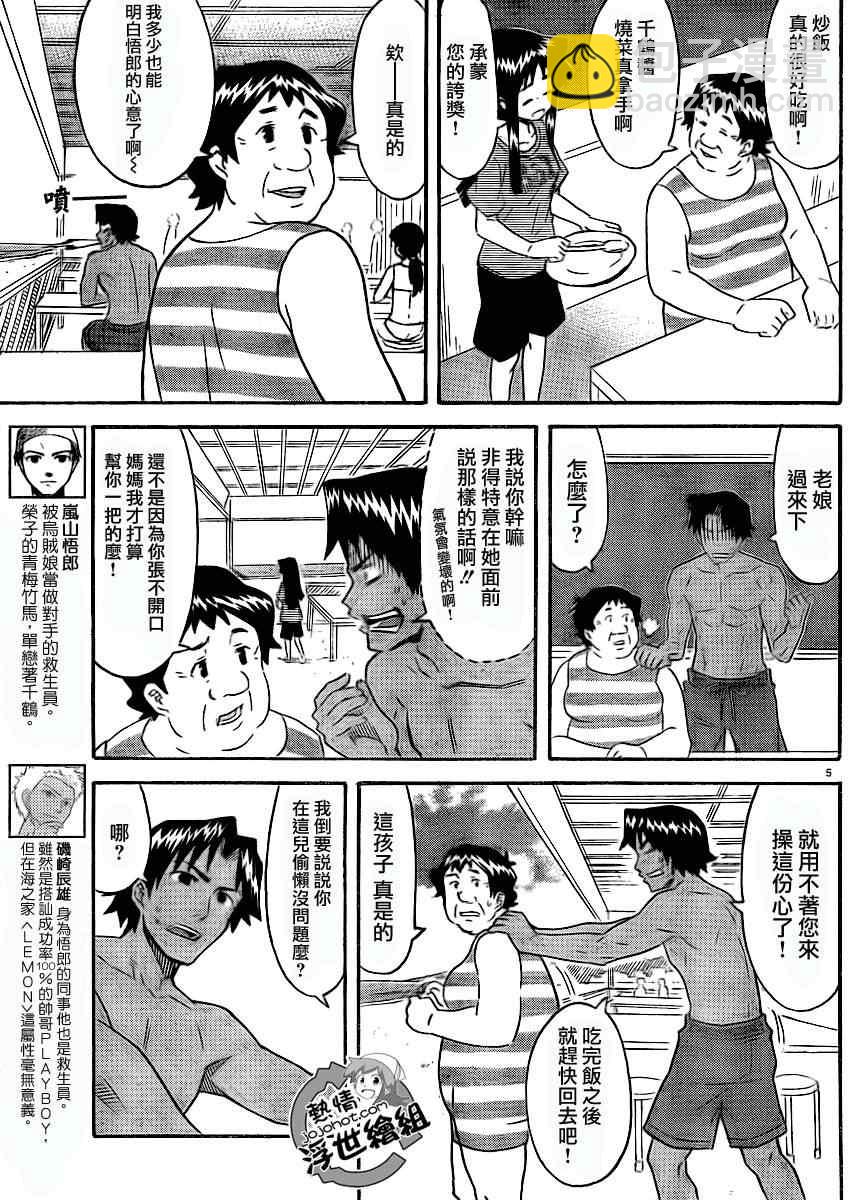 《侵略！乌贼娘》第194话 第5页