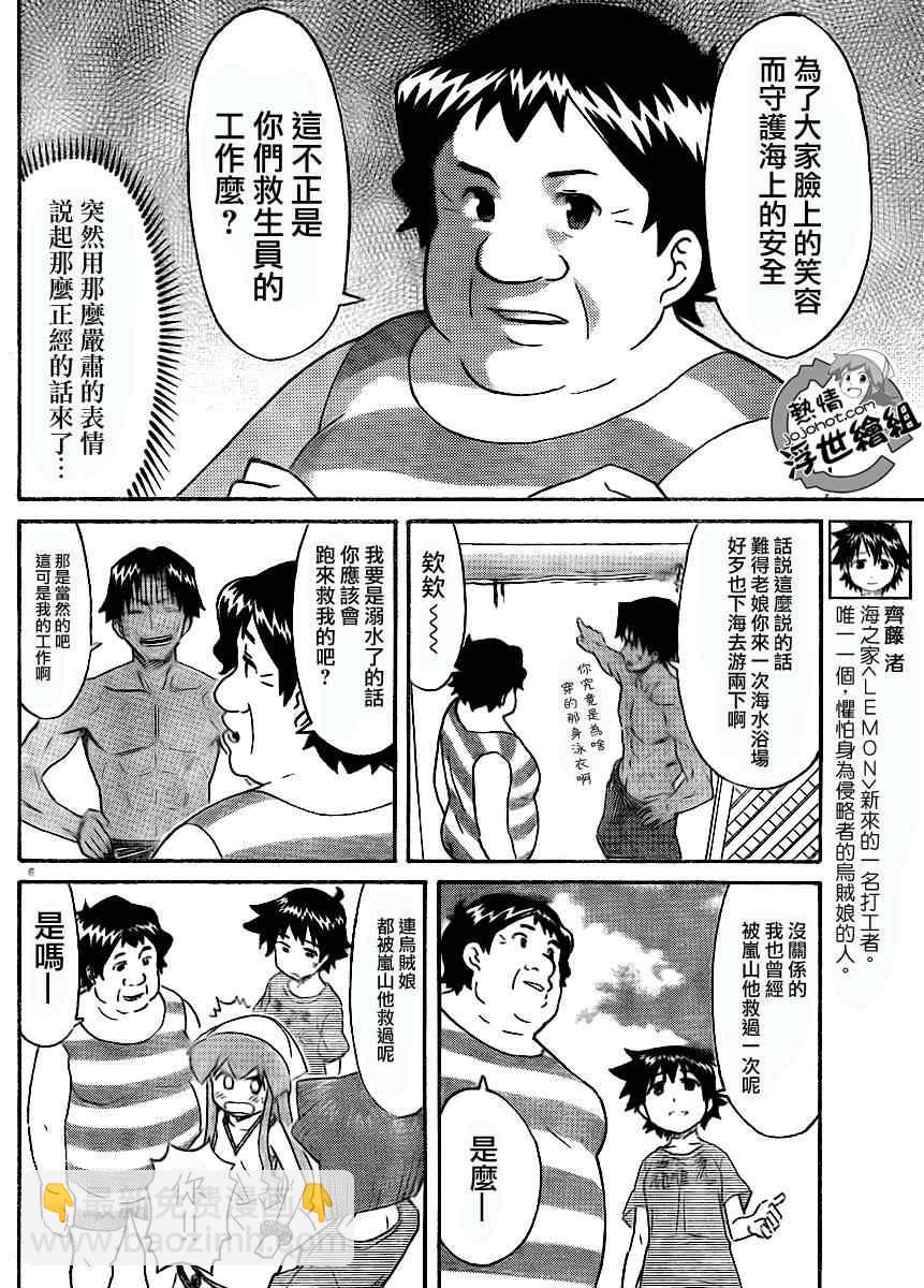 《侵略！乌贼娘》第194话 第6页