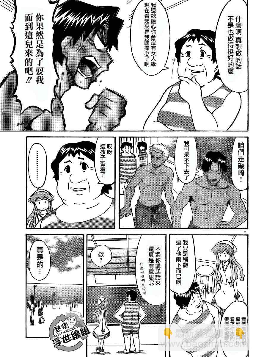 《侵略！乌贼娘》第194话 第7页