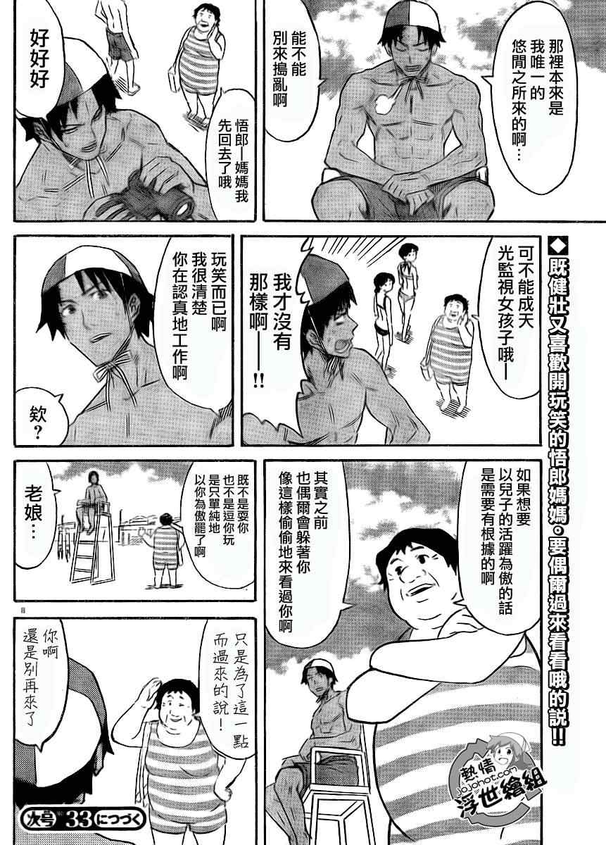 《侵略！乌贼娘》第194话 第8页