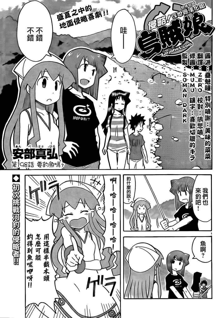 《侵略！乌贼娘》第198话 第1页