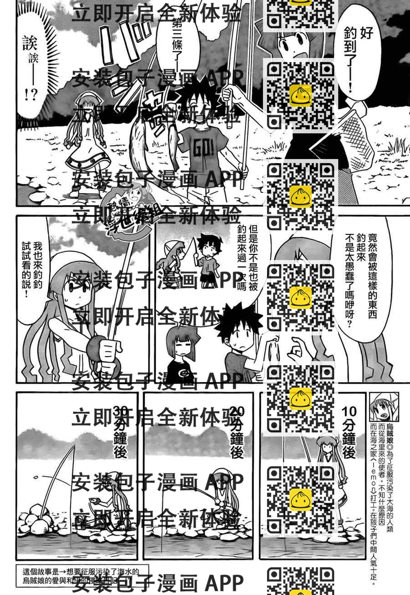 《侵略！乌贼娘》第198话 第2页