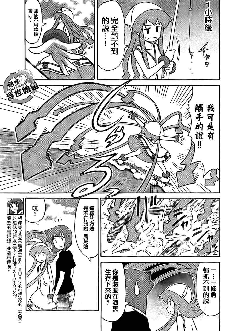 《侵略！乌贼娘》第198话 第3页