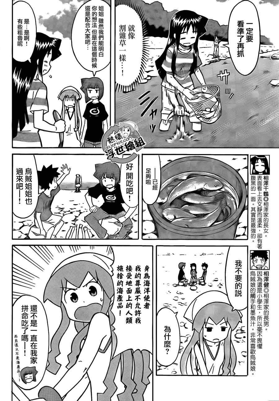 《侵略！乌贼娘》第198话 第4页