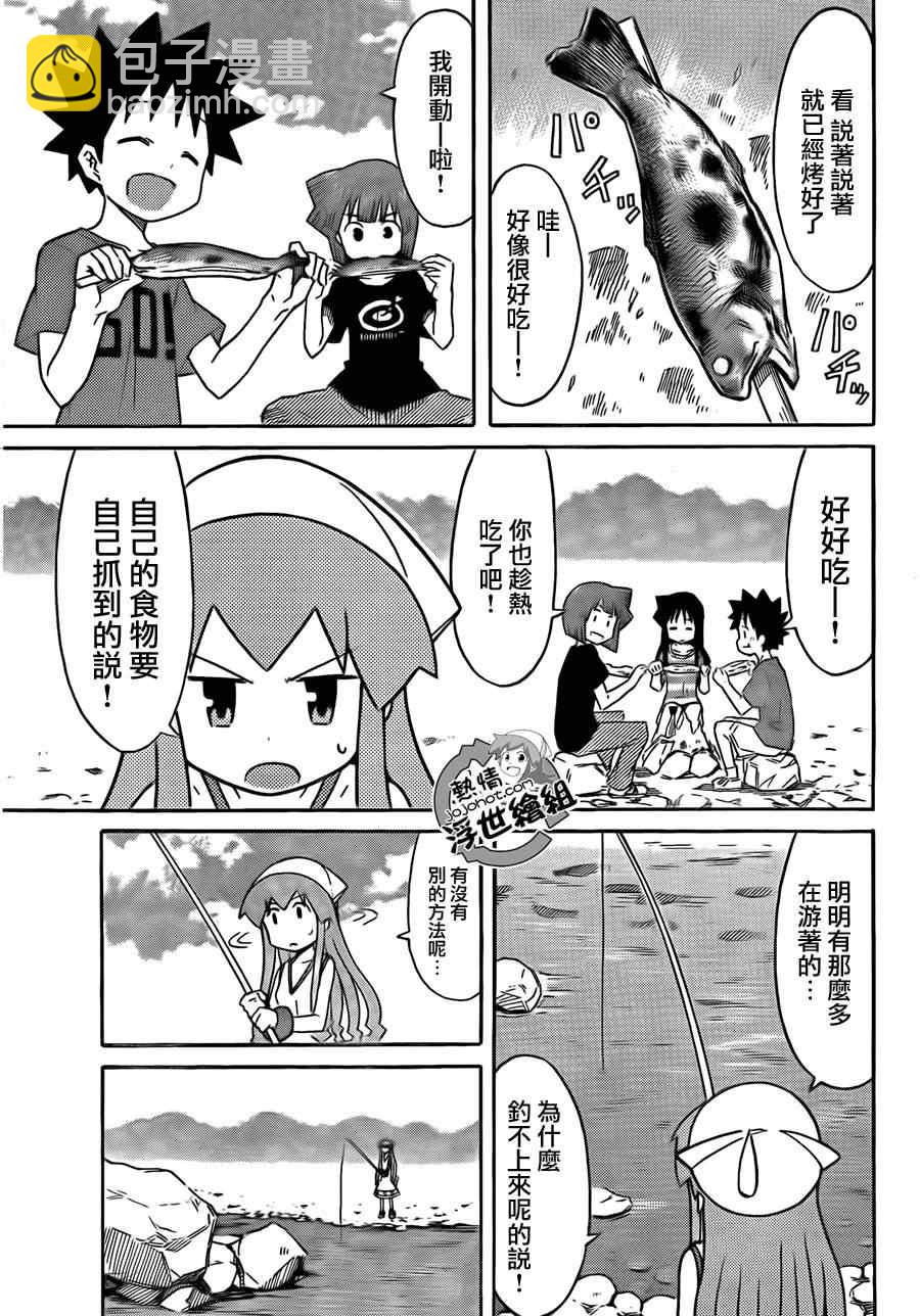 《侵略！乌贼娘》第198话 第5页