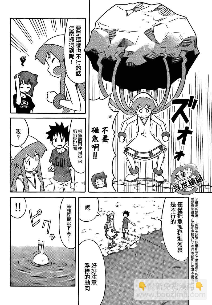 《侵略！乌贼娘》第198话 第6页