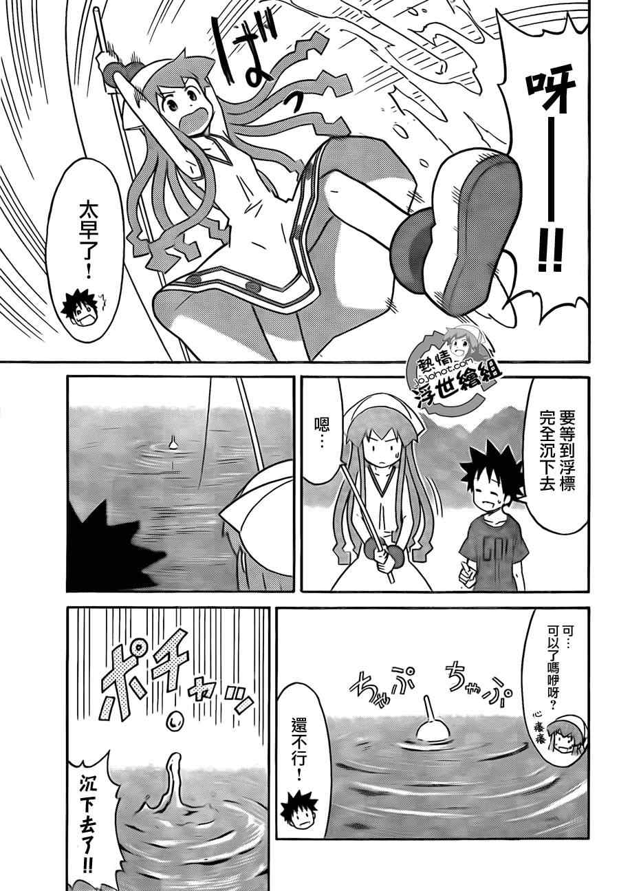 《侵略！乌贼娘》第198话 第7页
