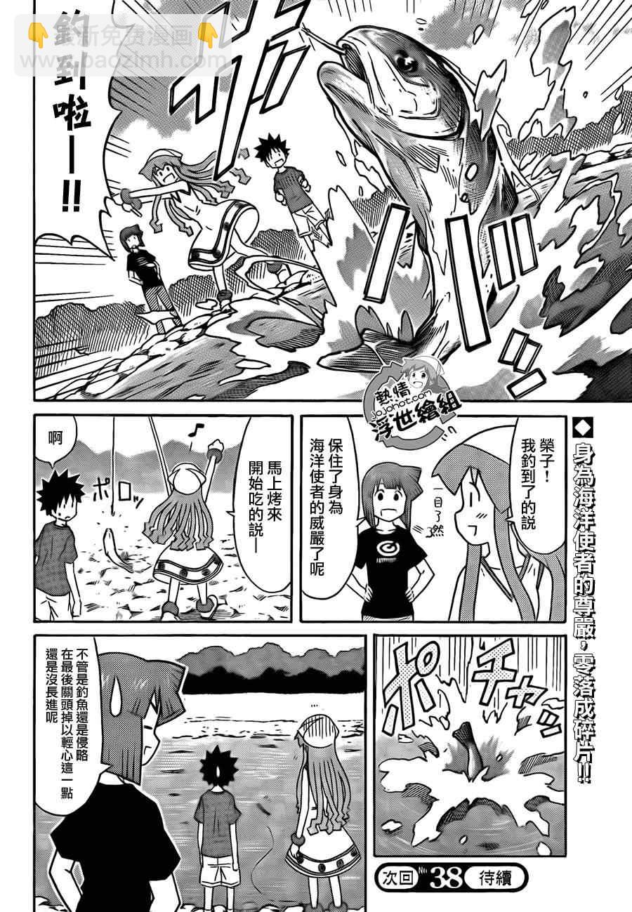 《侵略！乌贼娘》第198话 第8页
