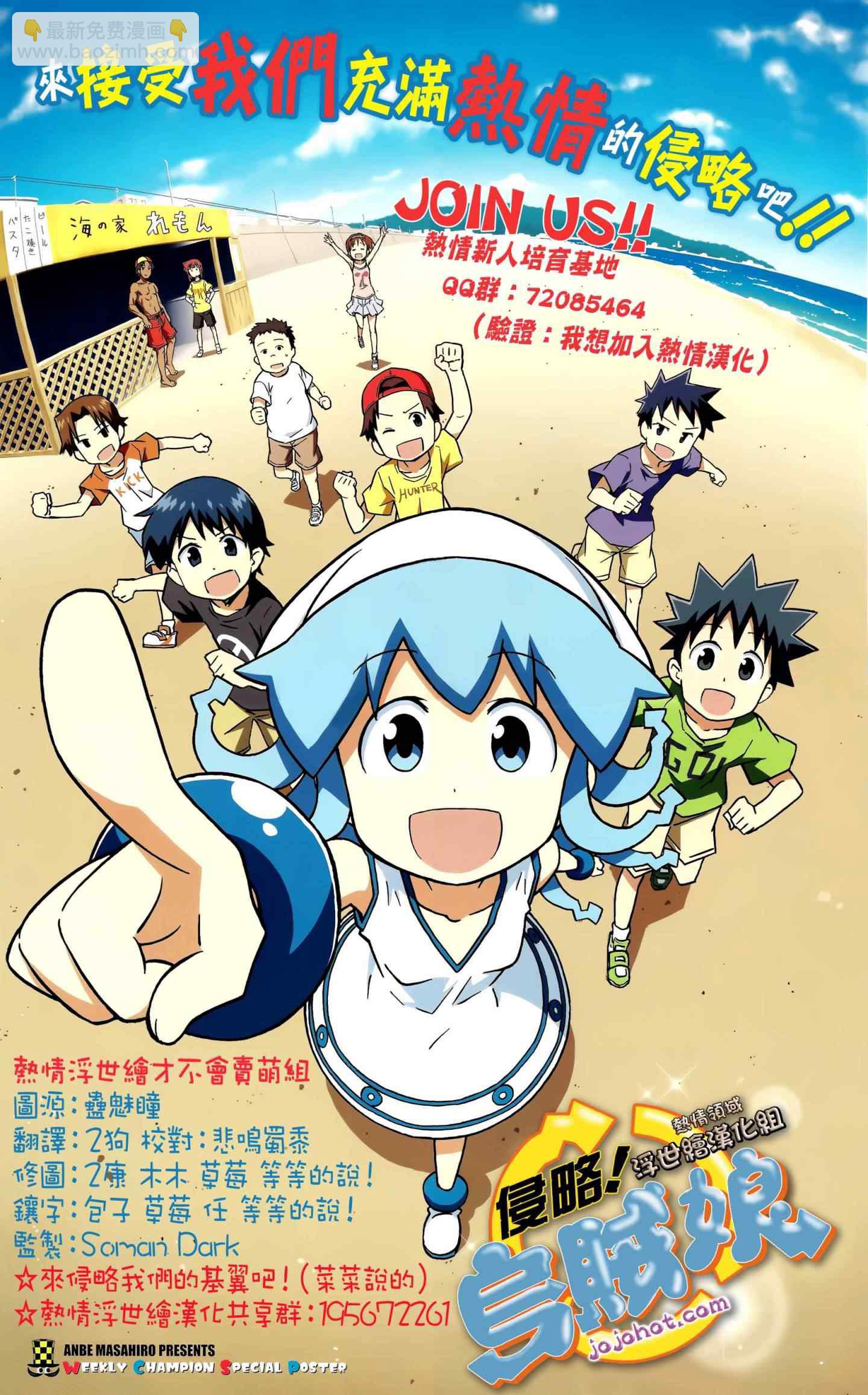 《侵略！乌贼娘》第198话 第9页