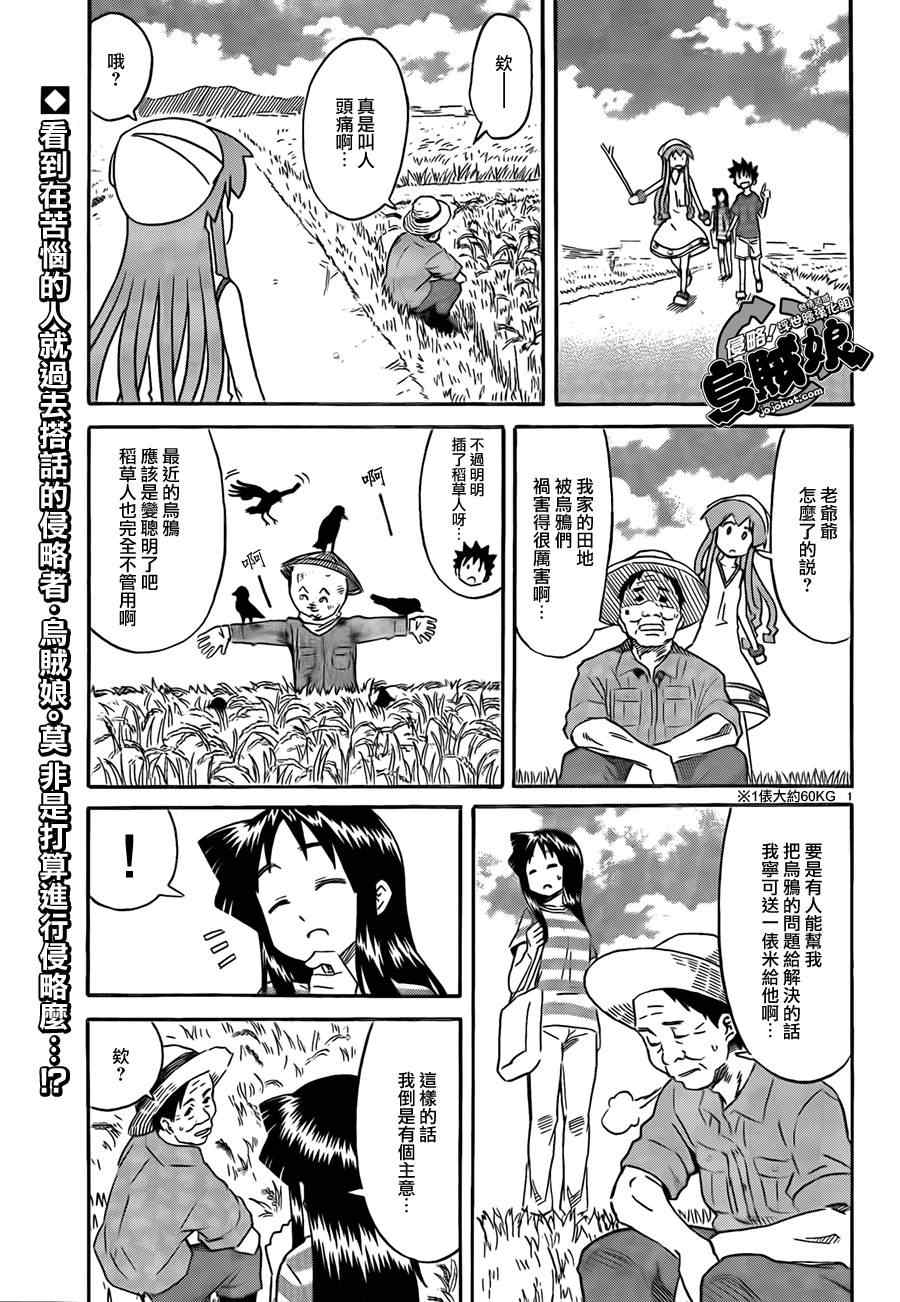 《侵略！乌贼娘》第201话 第1页
