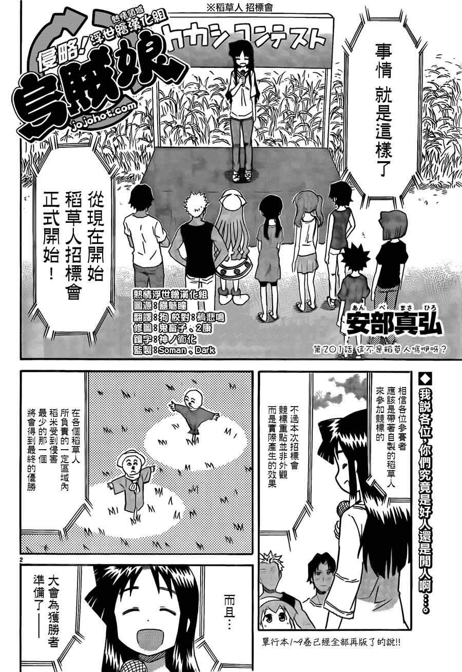 《侵略！乌贼娘》第201话 第2页