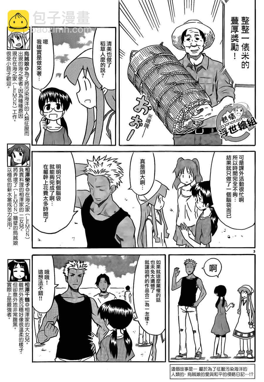《侵略！乌贼娘》第201话 第3页