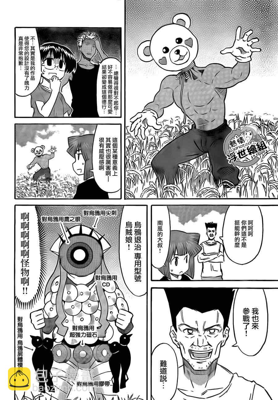 《侵略！乌贼娘》第201话 第4页