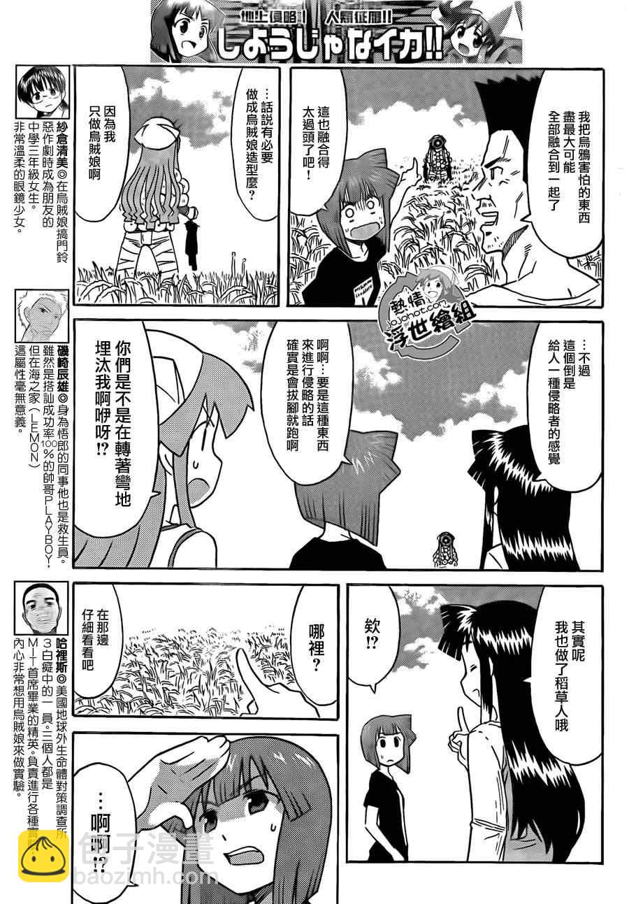 《侵略！乌贼娘》第201话 第5页
