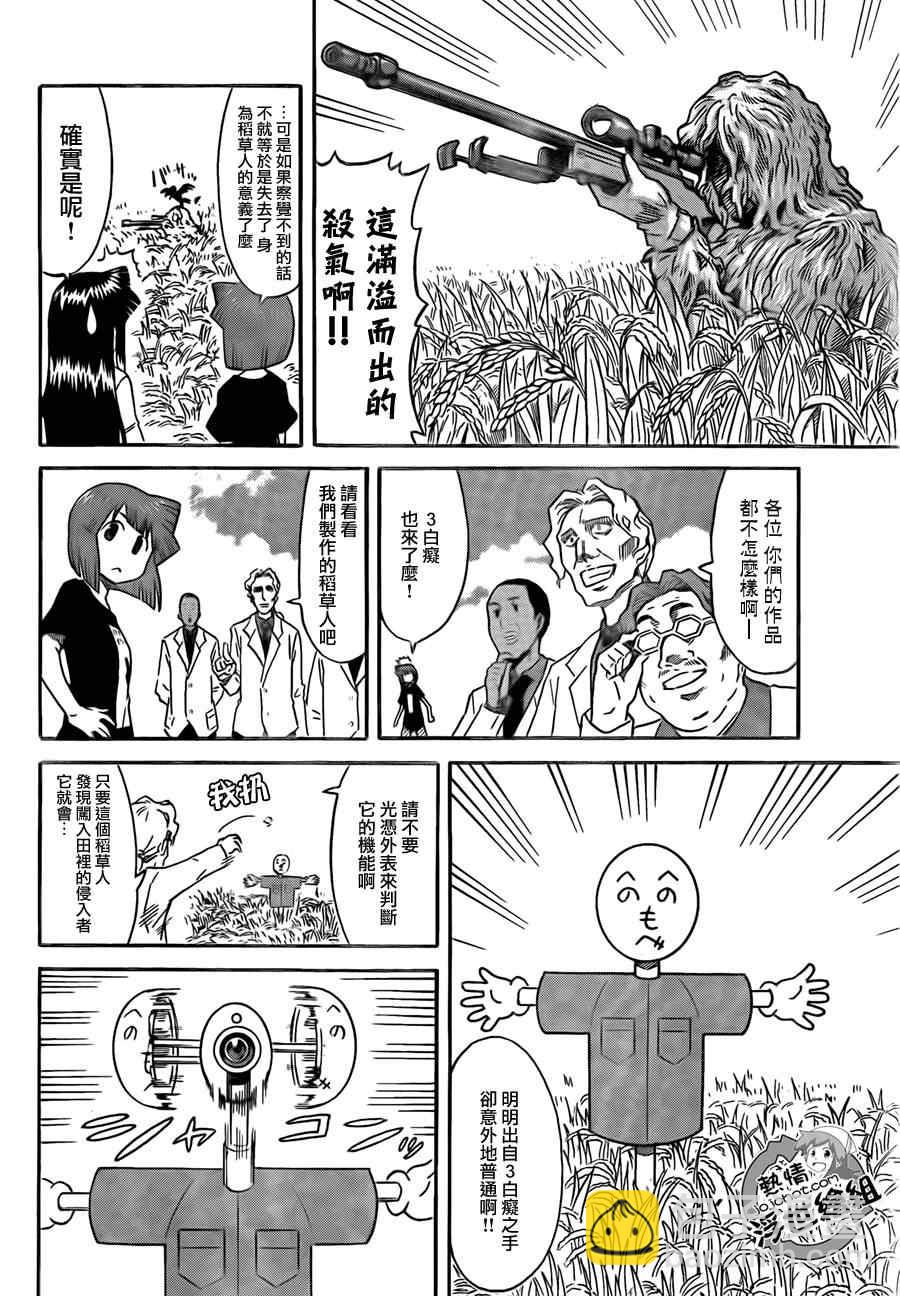 《侵略！乌贼娘》第201话 第6页