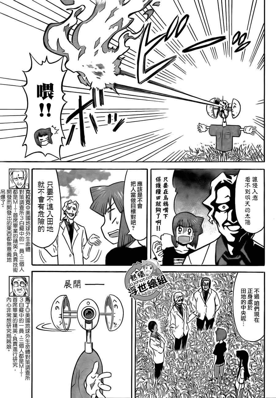 《侵略！乌贼娘》第201话 第7页