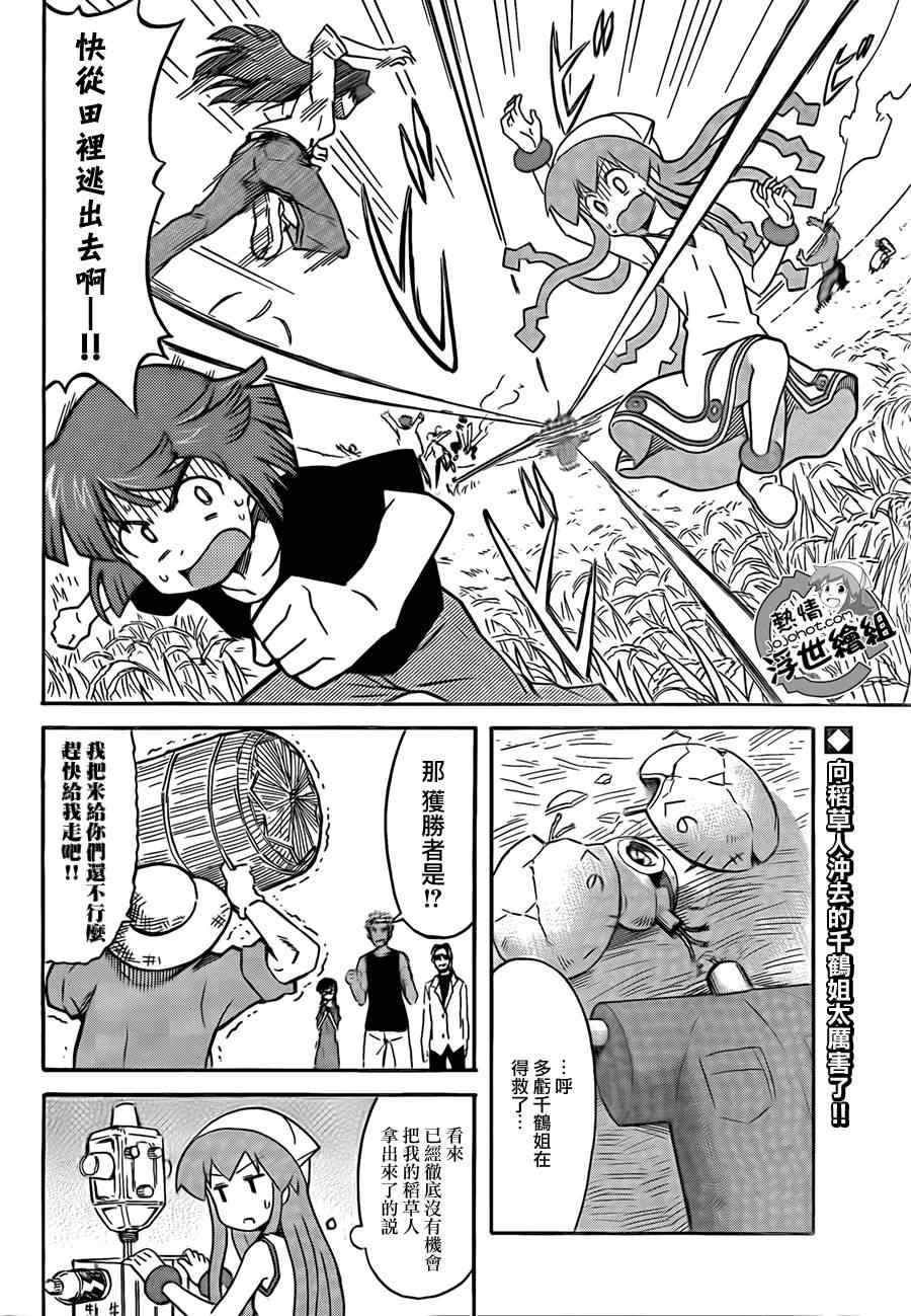 《侵略！乌贼娘》第201话 第8页